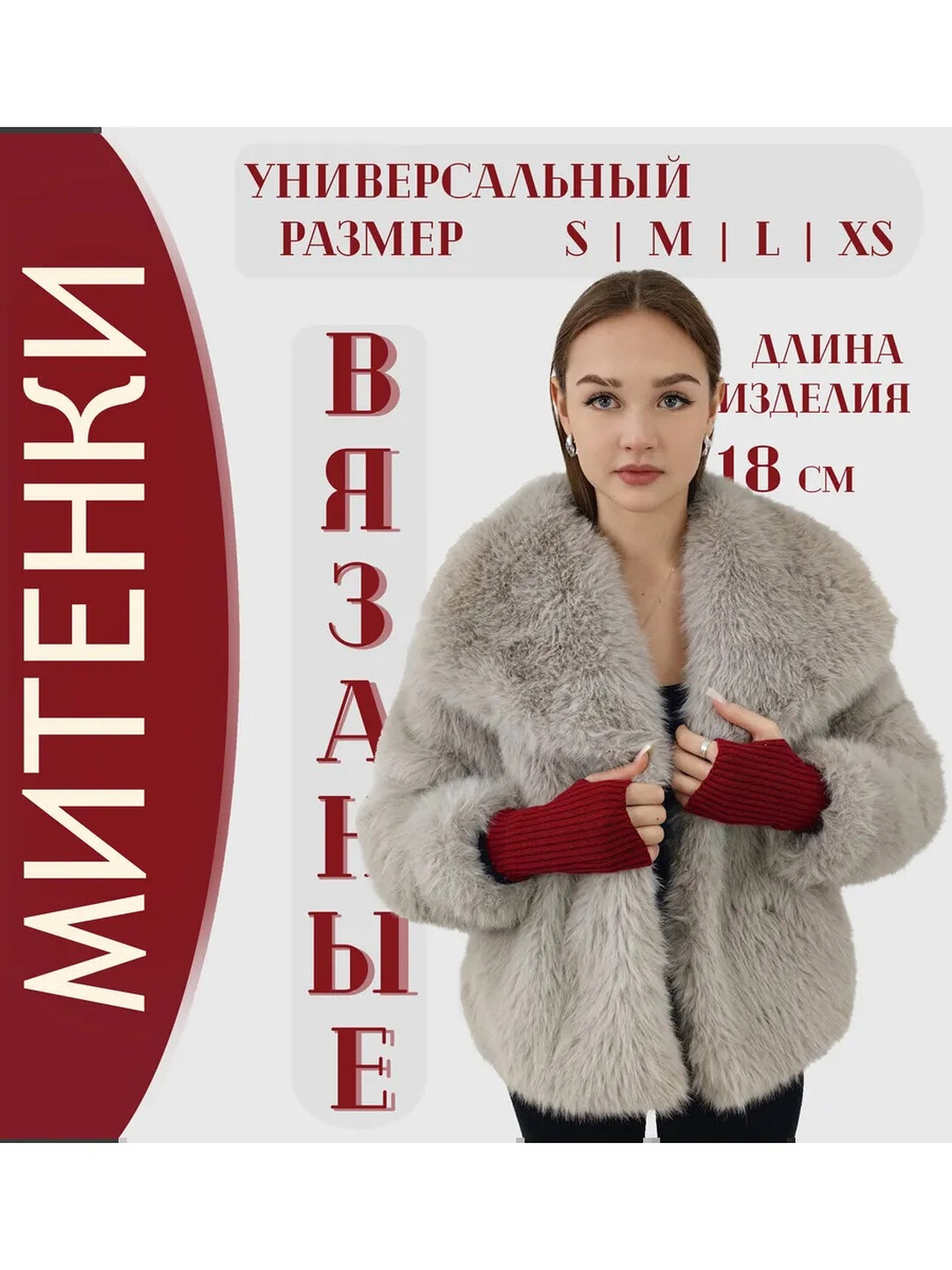 Митенки 2171 для девочек и женщин