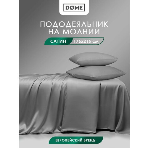 фото Dome пододеяльник на молнии двуспальный "лорено" сатин, хлопок, 175x215, серый