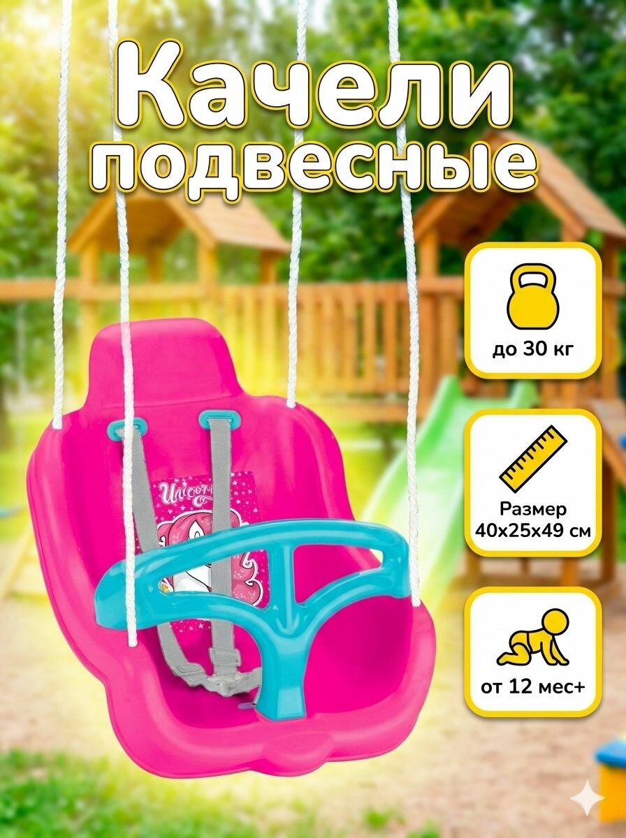 Качели детские DOLU Unicorn