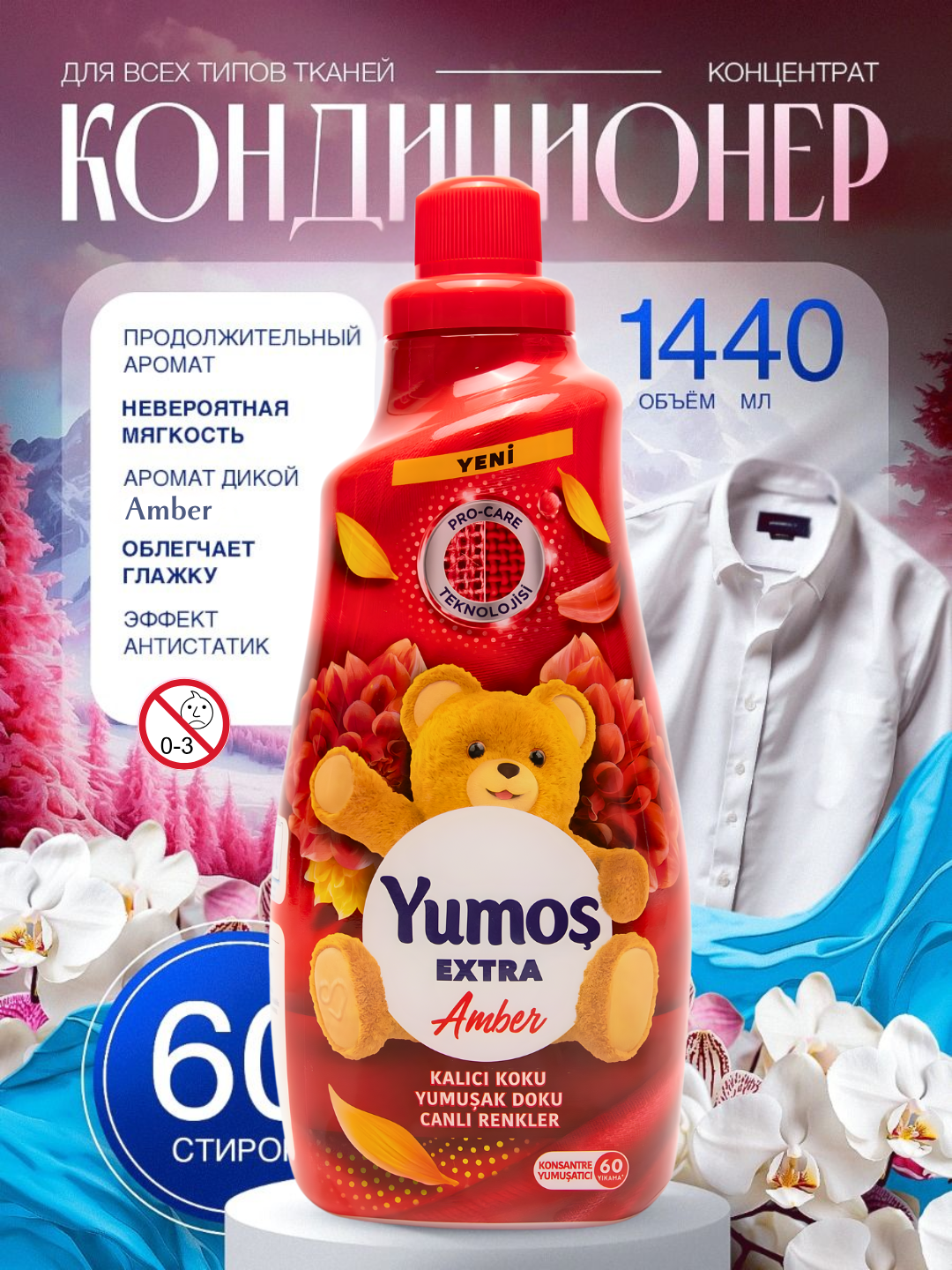 YUMOS Кондиционер для белья и стирки 1440 мл концентрированный - смягчитель. Турция. Аромат: Amber