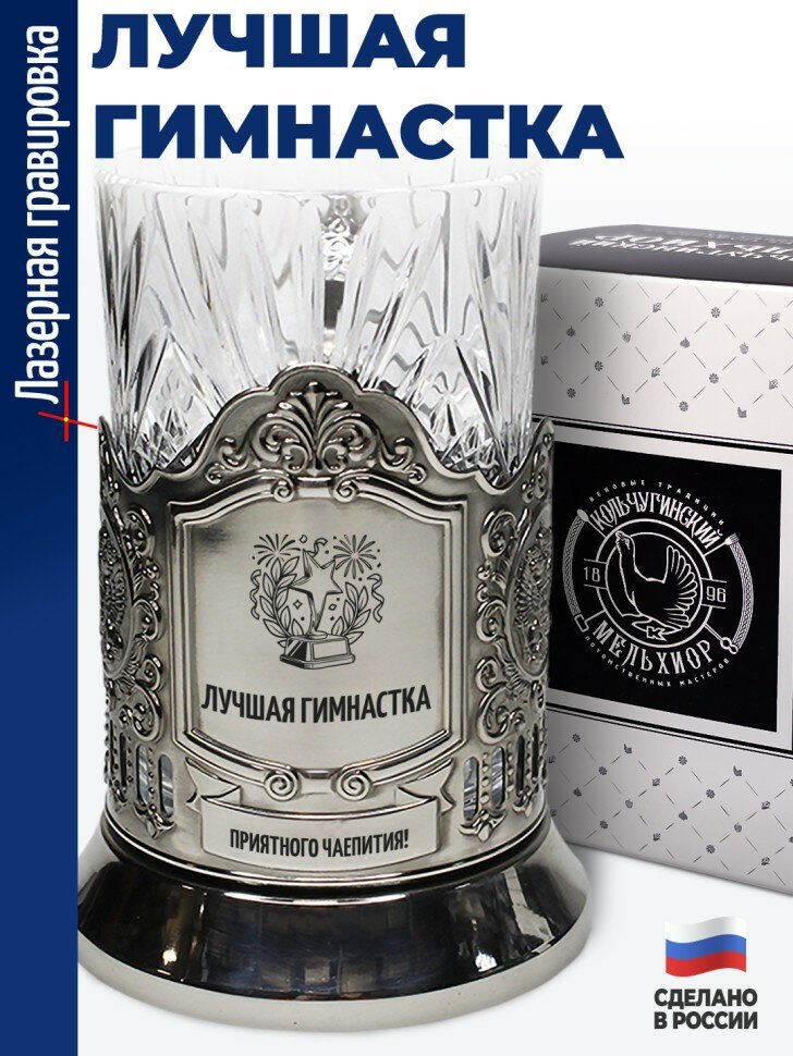 Подстаканник "Лучшая гимнастка"