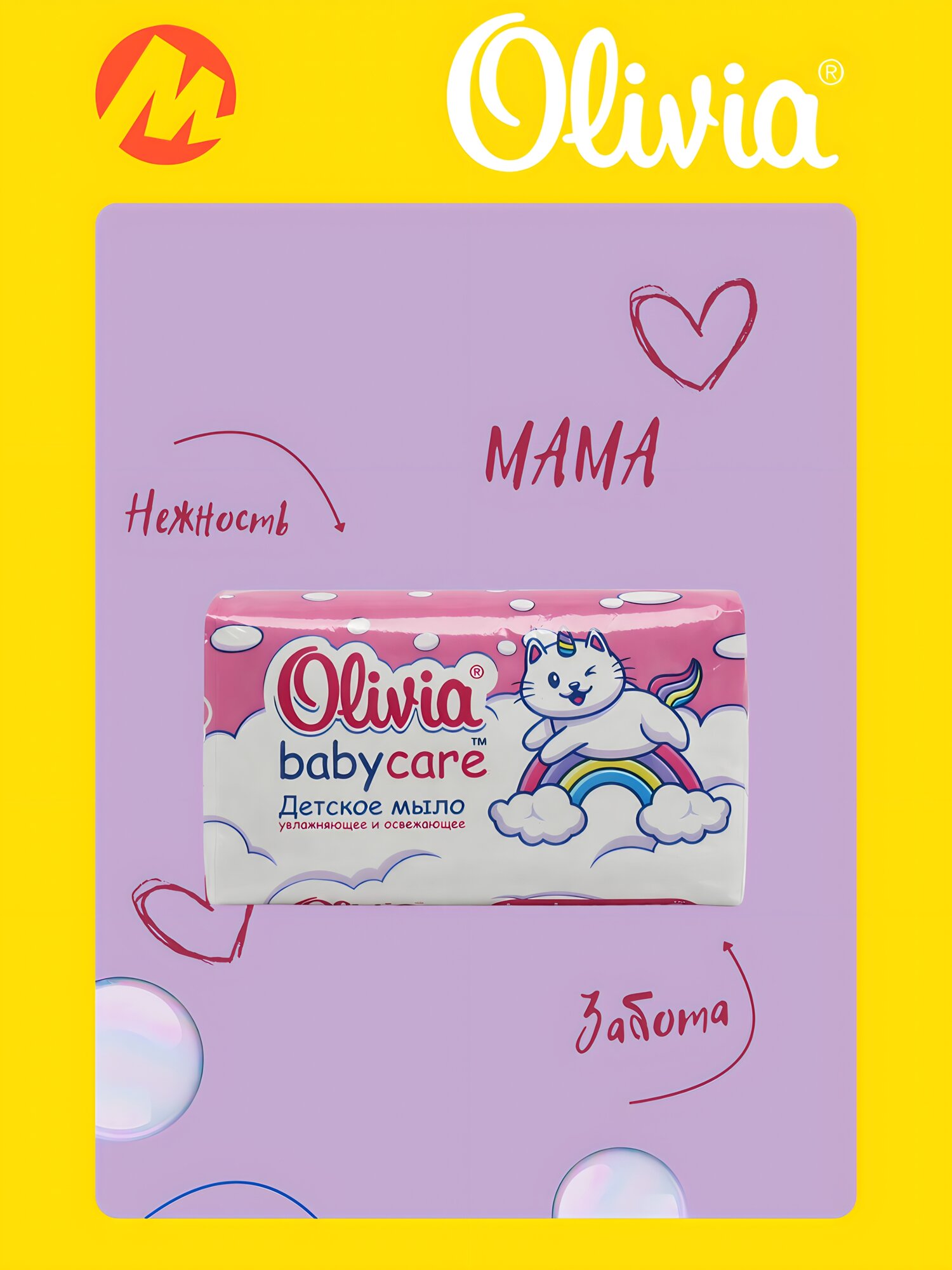 Детское мыло Оливиа, 90 гр Детское мыло Оливиа - это высококачественный продукт