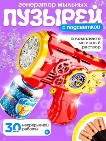 Детский электрический генератор мыльных пузырей BUBBLE GUN