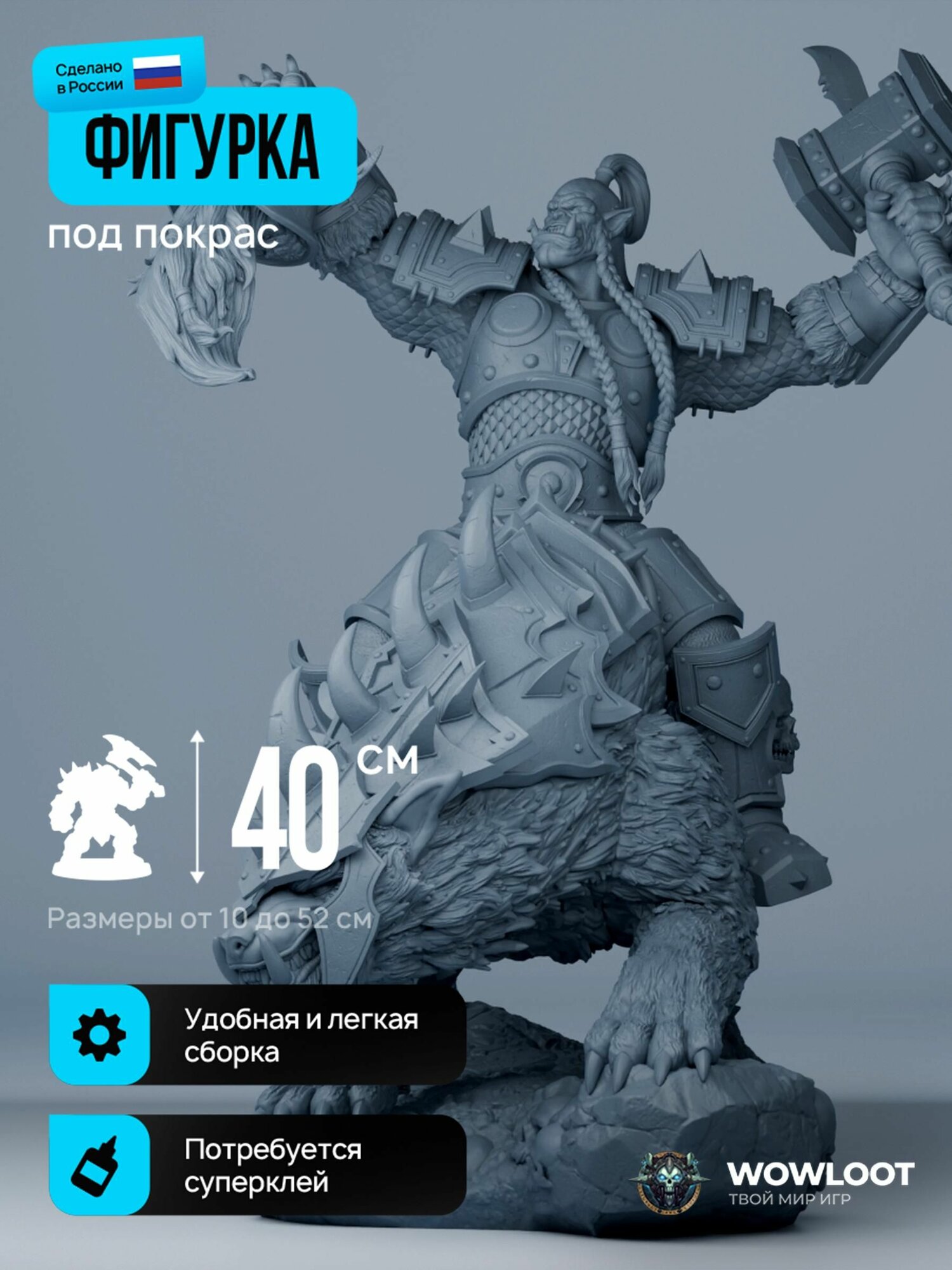 Фигурка варкрафт Оргрим Молот Рока 40 см (Orgrim Doomhammer Warcraft) для покраски