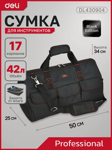 Изображение товара Сумка для инструментов Deli DL430904 (50х34х25 см, 17 карманов, ткань Оксфорд 600D)