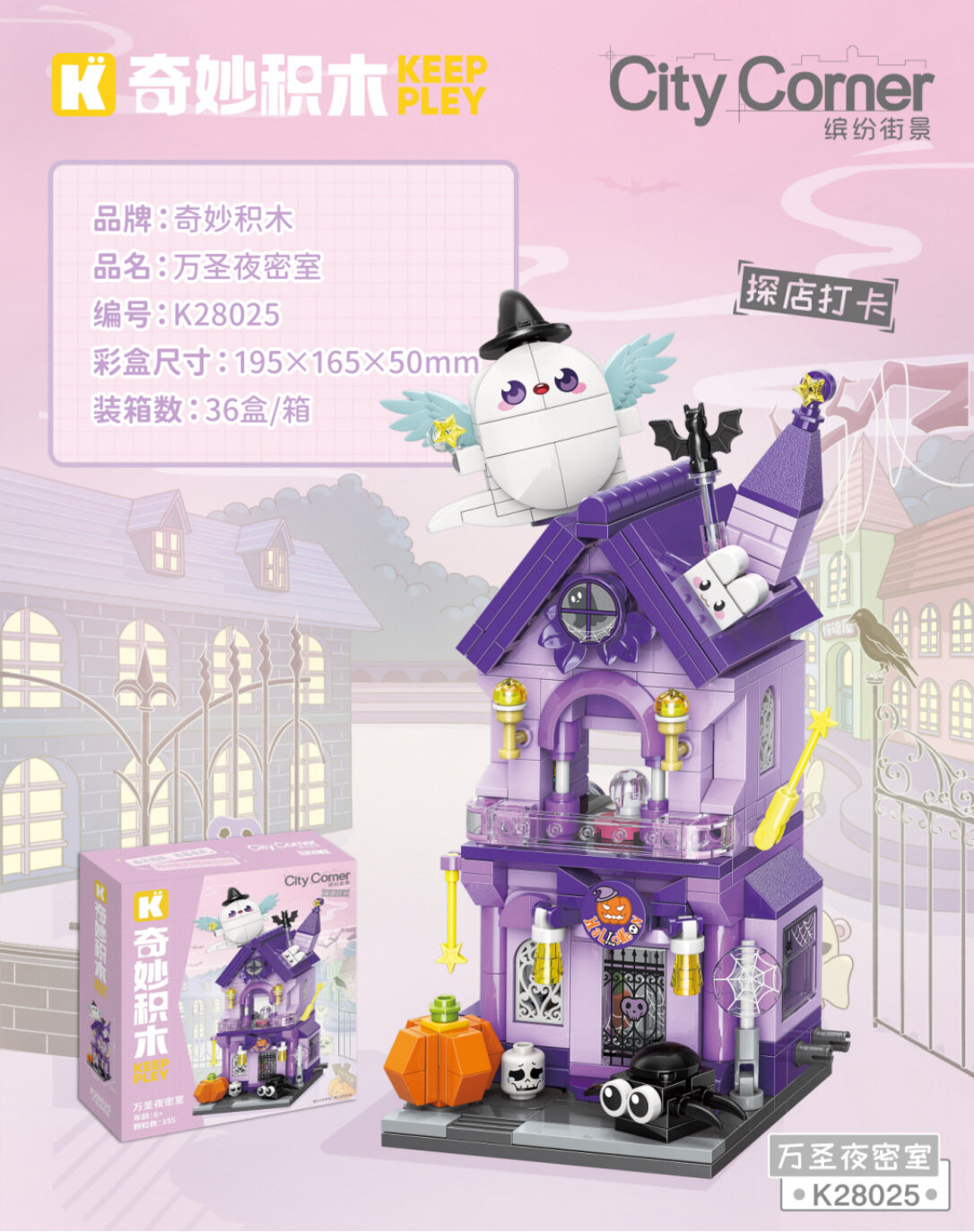 Keeppley Яркая уличная сцена Серию 5 K28025 Модель здания Halloween Secret Room Набор 3D Подарок детям