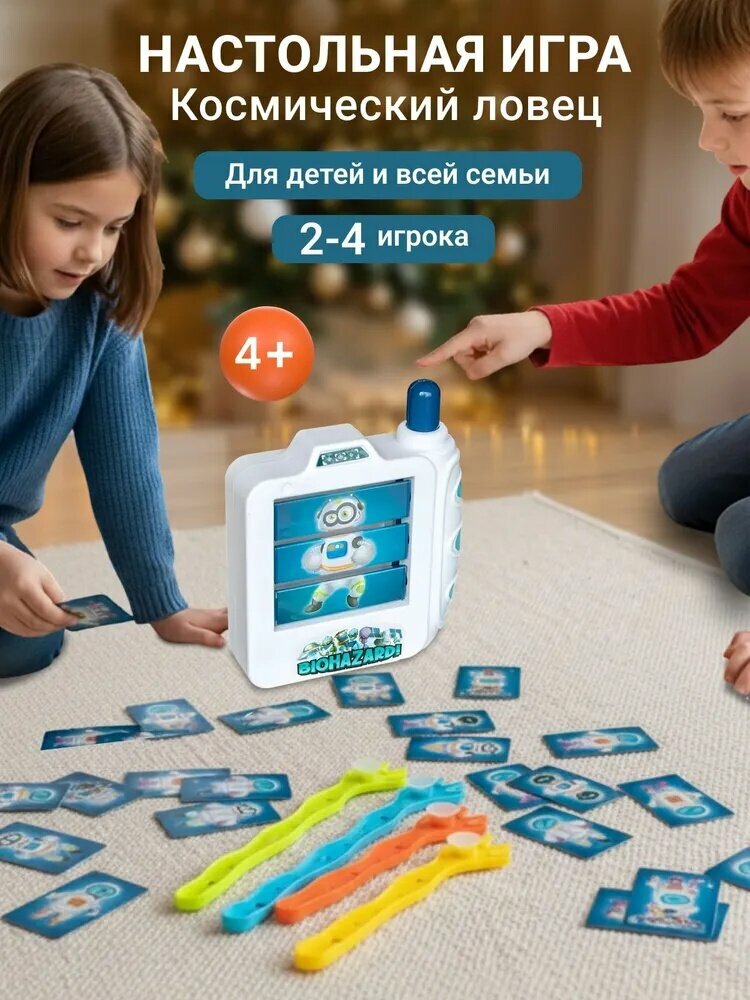 Настольная игра для детей и всей семьи Космический ловец