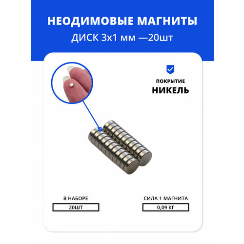 Маленькие неодимовые магниты 3х1 набор для невидимых креплений (400 шт)