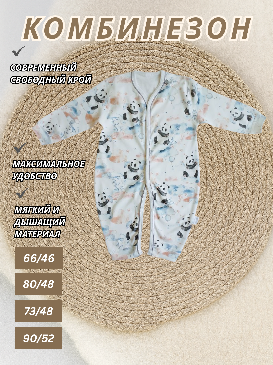 Комбинезон 1