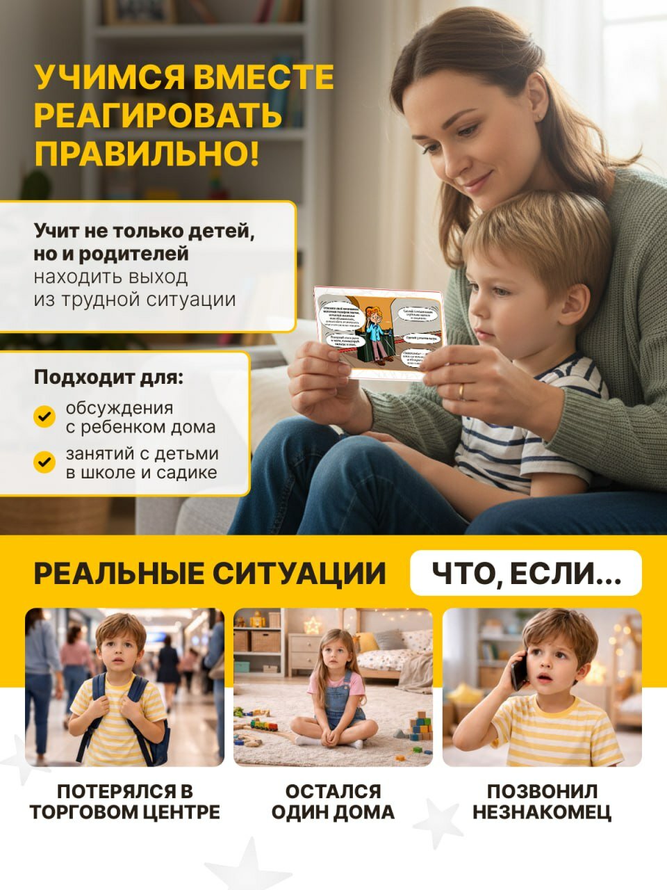 Настольная игра для детей Карточки безопасности, разработаны совместно c Лиза Алерт, 2 выпуск: обучение правилам безопасности во время стихийных бедствий и чрезвычайных ситуаций — фото 1