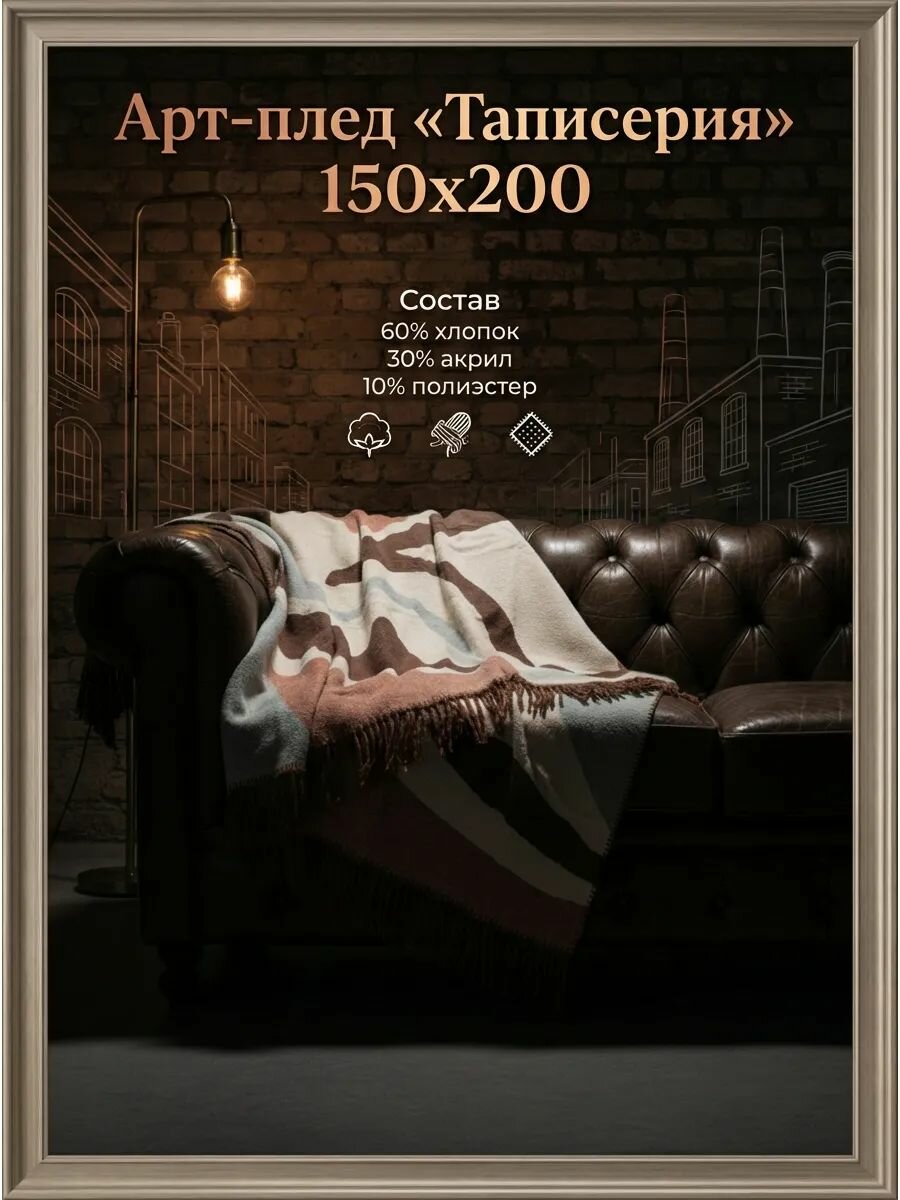 Плед на кровать Mia bella 150х200 с хлопком мягкий теплый двусторонний