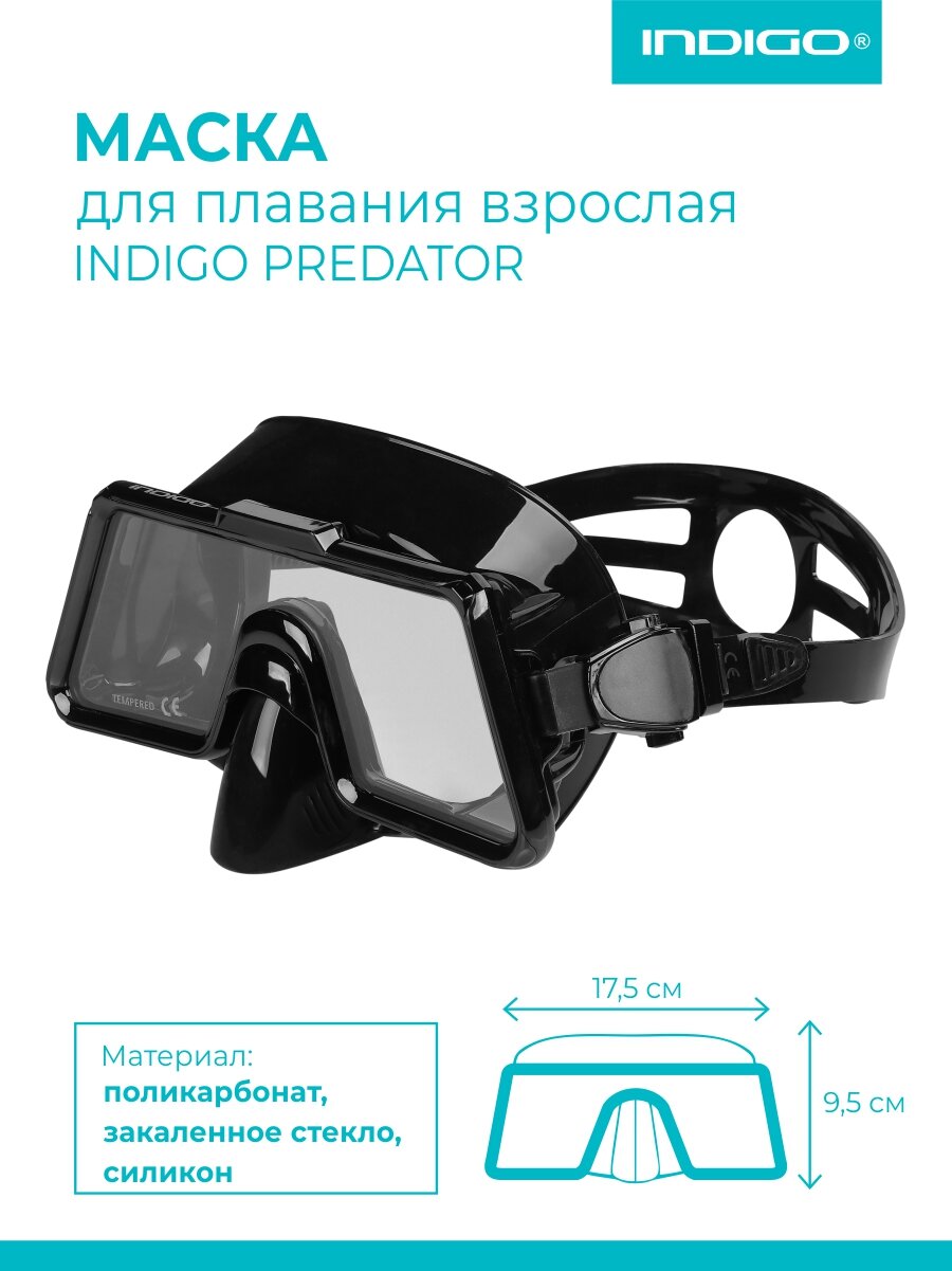 Маска для плавания взрослая INDIGO PREDATOR, закаленное стекло, черный
