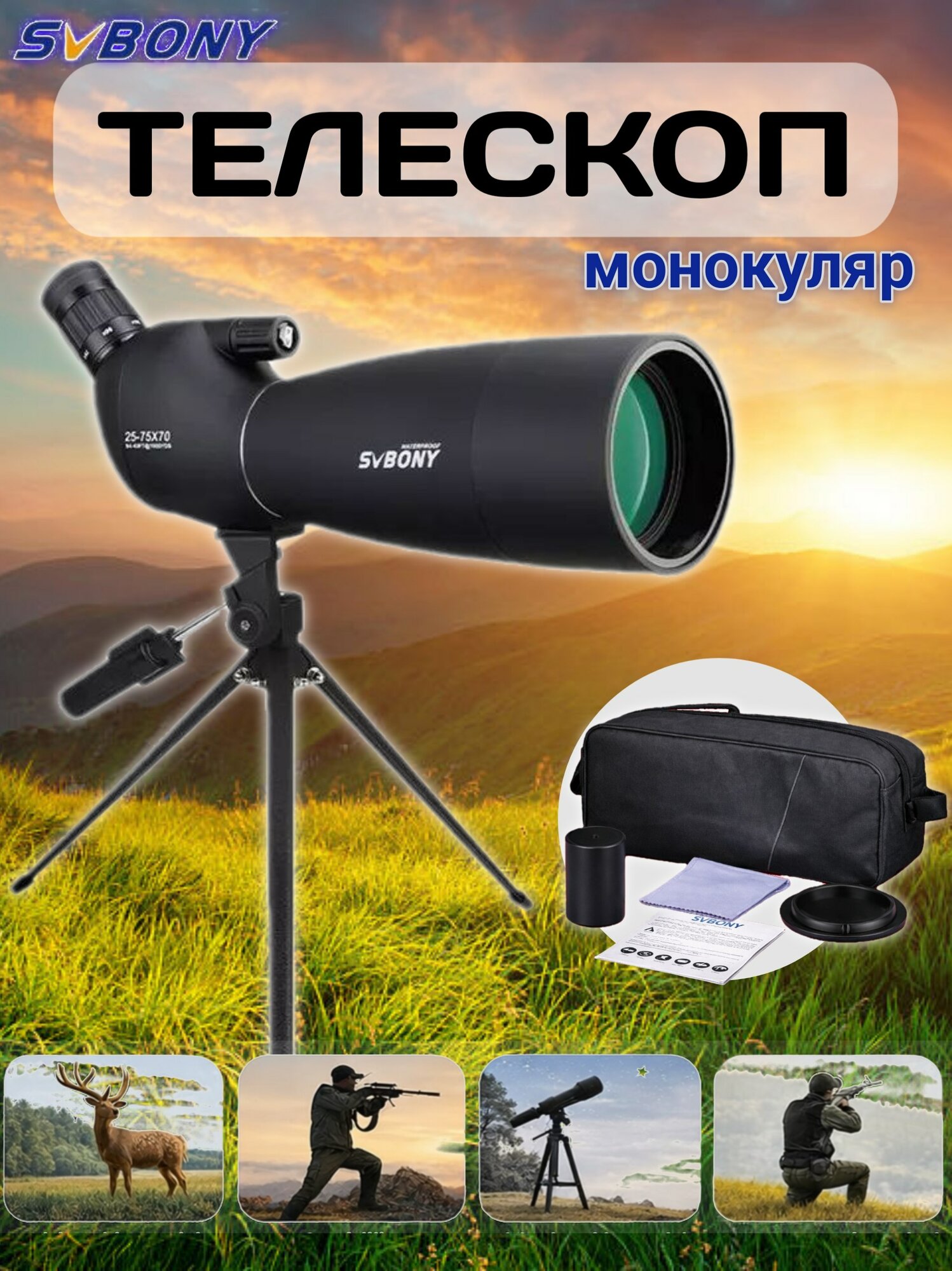 Телескоп SVBONY SV28, зрительная труба с штативом, для наблюдения и астрономии