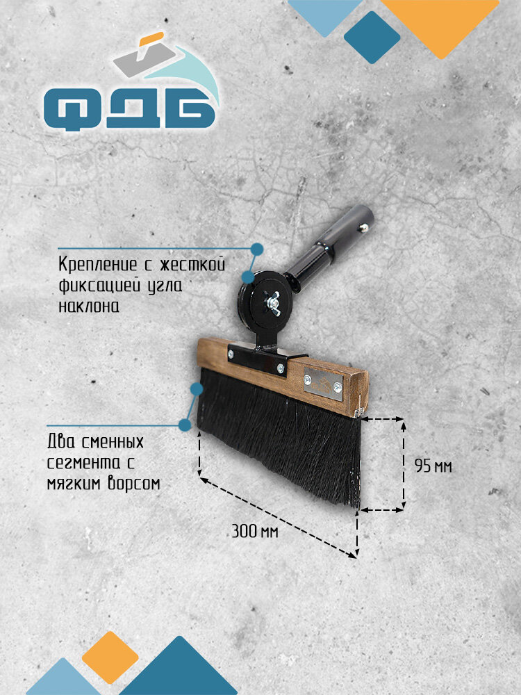 Щетка для браширования под ручку мягкая размером 300мм Серия Профи