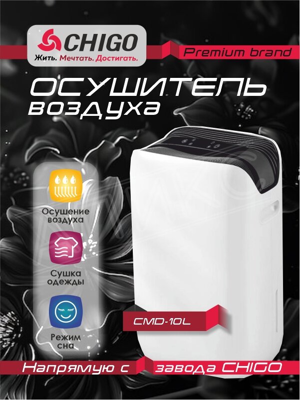 Осушитель воздуха 10 литров для дома электрический CDM-10L, (осушает до 14 кв. м, 6 режимов, собирает до 10 л/сутки) для ванной и подвала от влаги и сырости