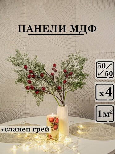 Изображение товара Стеновые панели мдф декоративные, 3д, под ПВХ пленкой, 500х500 мм, сланец грей, 4 шт