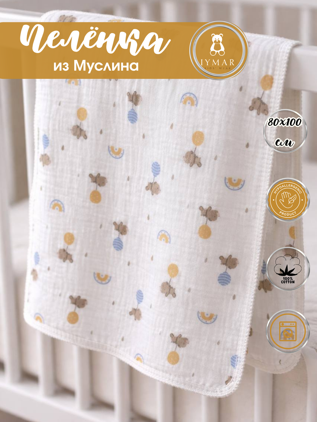 Муслиновая пеленка, 80 см x 100 см, 100%, гипоаллергенная, дышащая, хлопковая