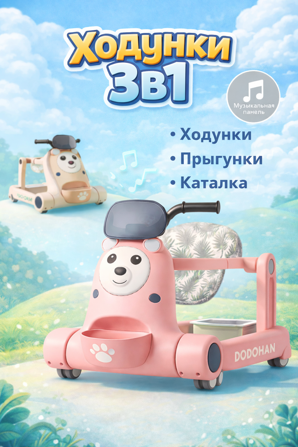 Детские ходунки-машинка 2-в-1: музыкальная панель, складная конструкция, анатомическое сиденье