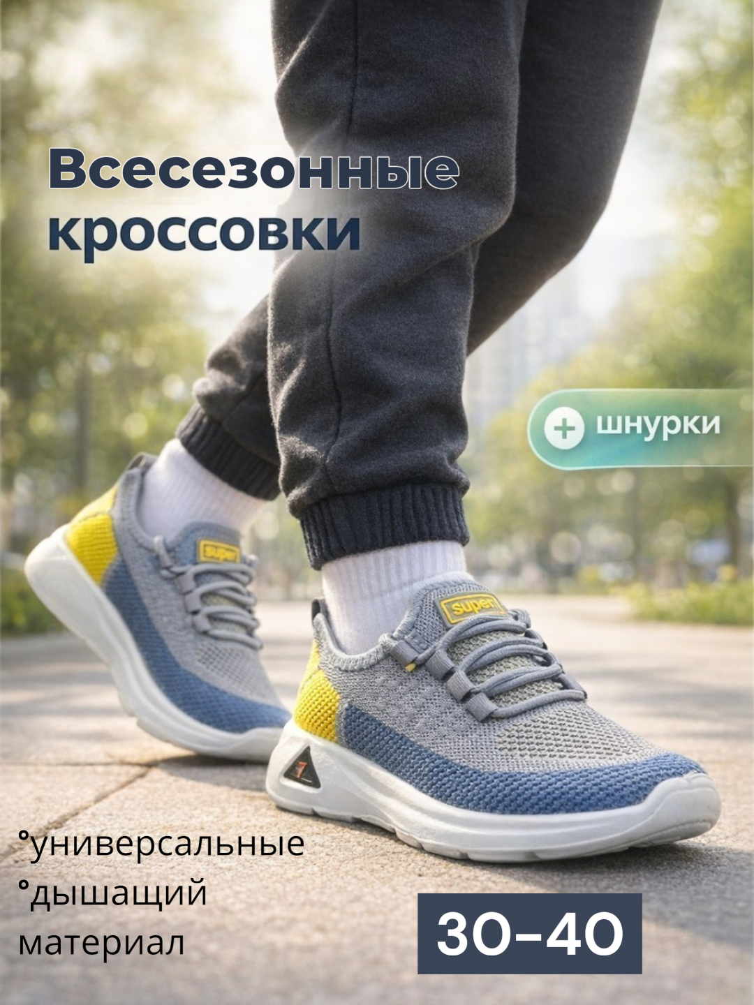 Кроссовки LIDER