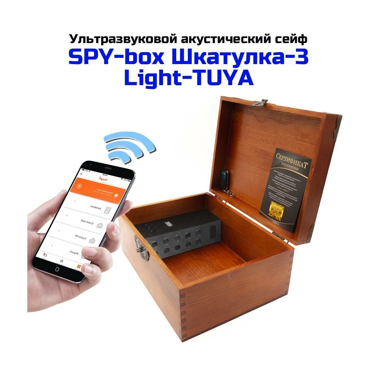 Акустический Wi-Fi\Tuya ультразвуковой сейф для переговоров на 15 телефонов Шкатулка-3 спай-box (Light-TUYA) (E2671EU) - сейф блокиратор для смартфон