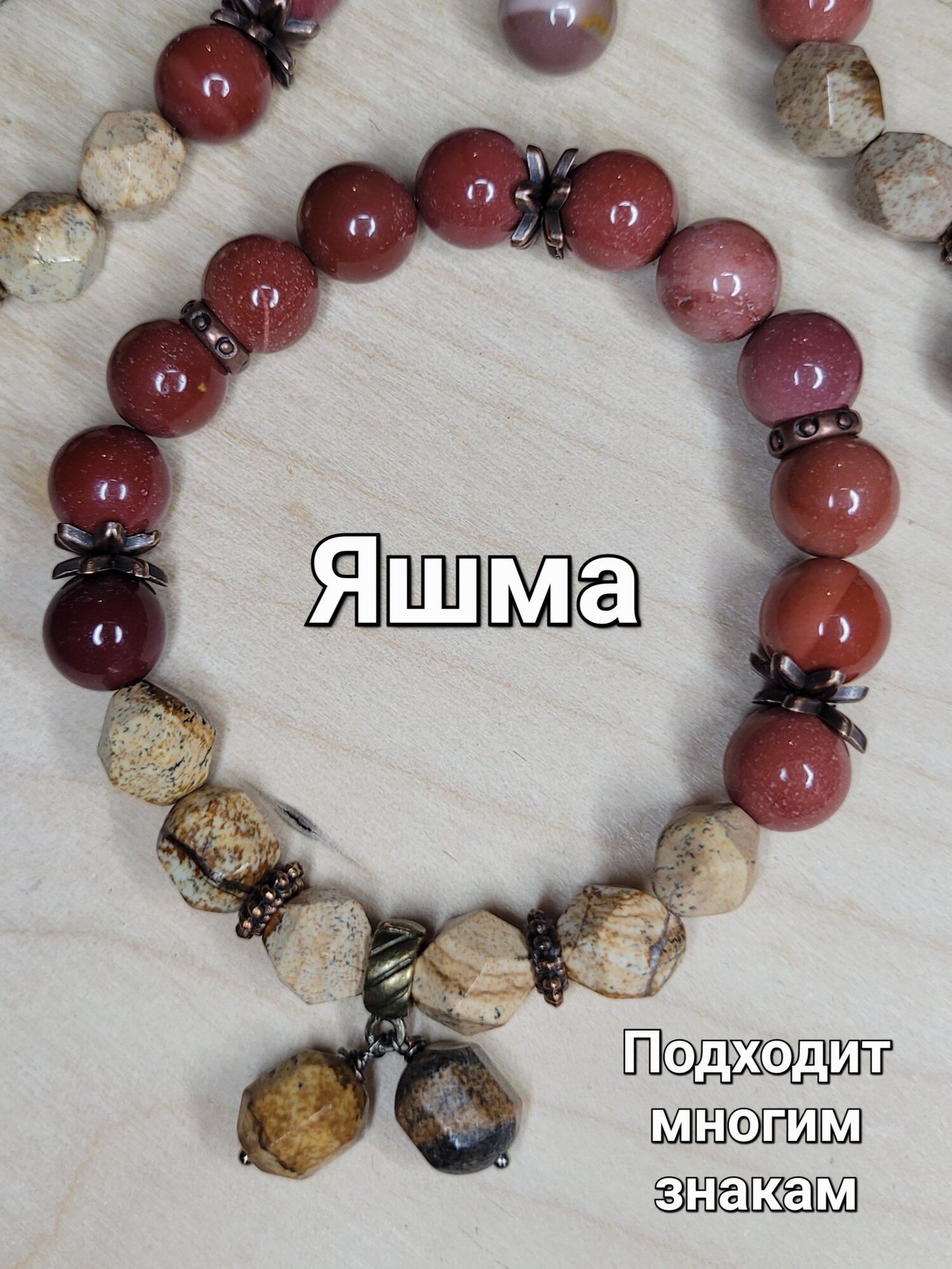 Браслет "Для многих знаков" из натуральных камней : яшма 15-17