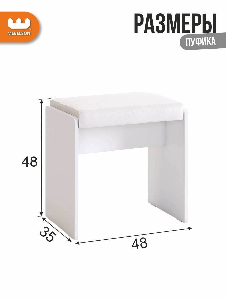 Пуф "Гламур", ЛДСП Белый/экокожа Белый, 48*35*48 см, MEBELSON — фото 1