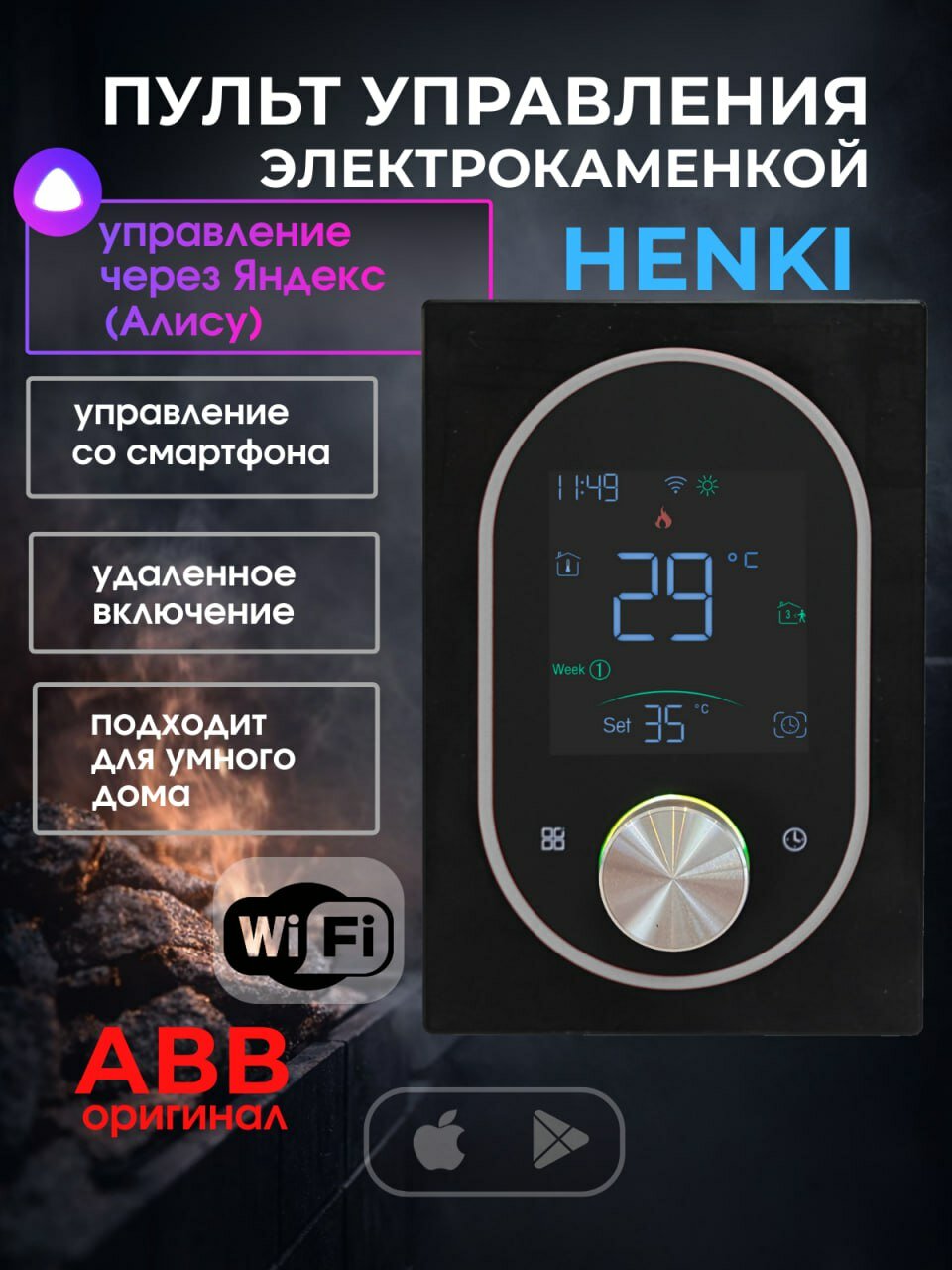 Пульт управления Henki Smart sauna controller model L черный, до 15кВт, WiFI