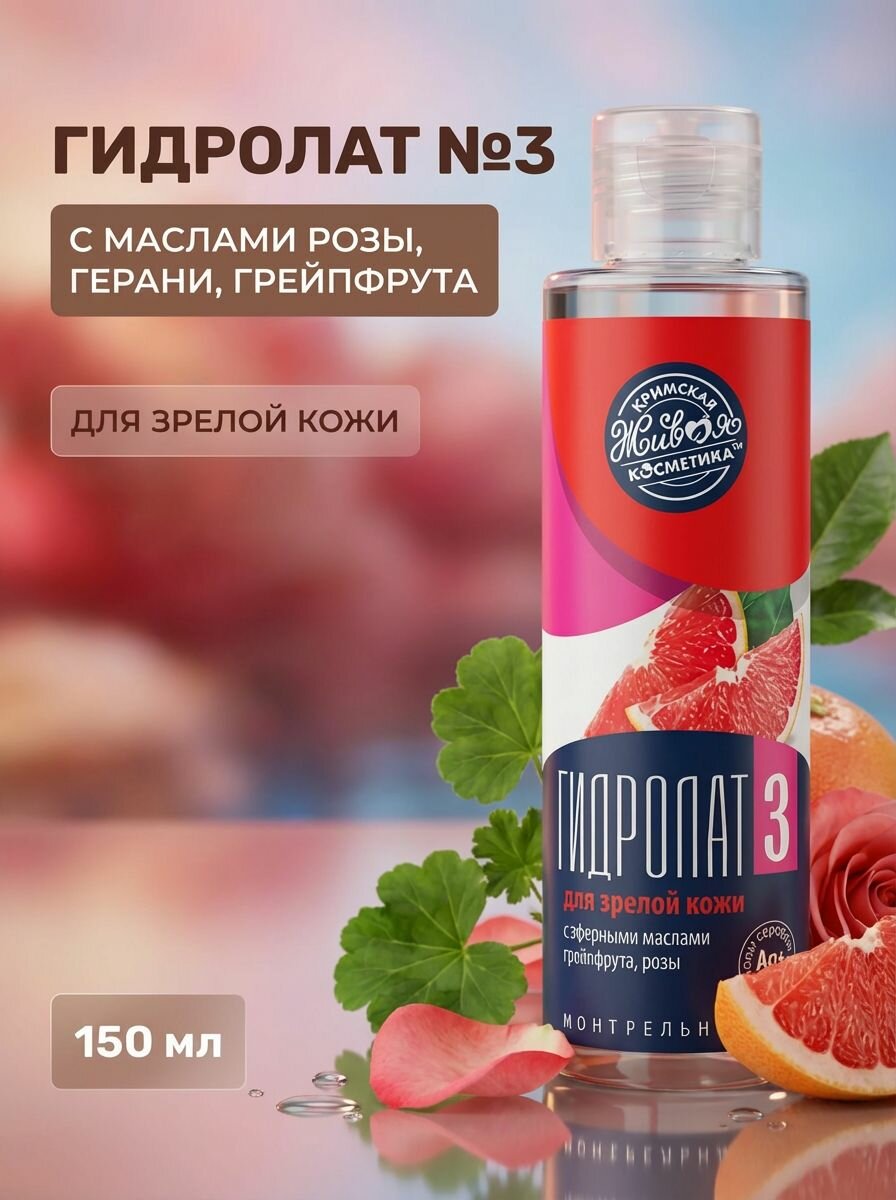 Гидролат №3 Для зрелой кожи с маслами розы, герани, грейпфрут с ионами серебра 150 мл