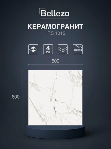 Изображение товара Керамогранит Belleza RS 1015, карвинг, под камень, 60x60 см, 4 шт. в упак.