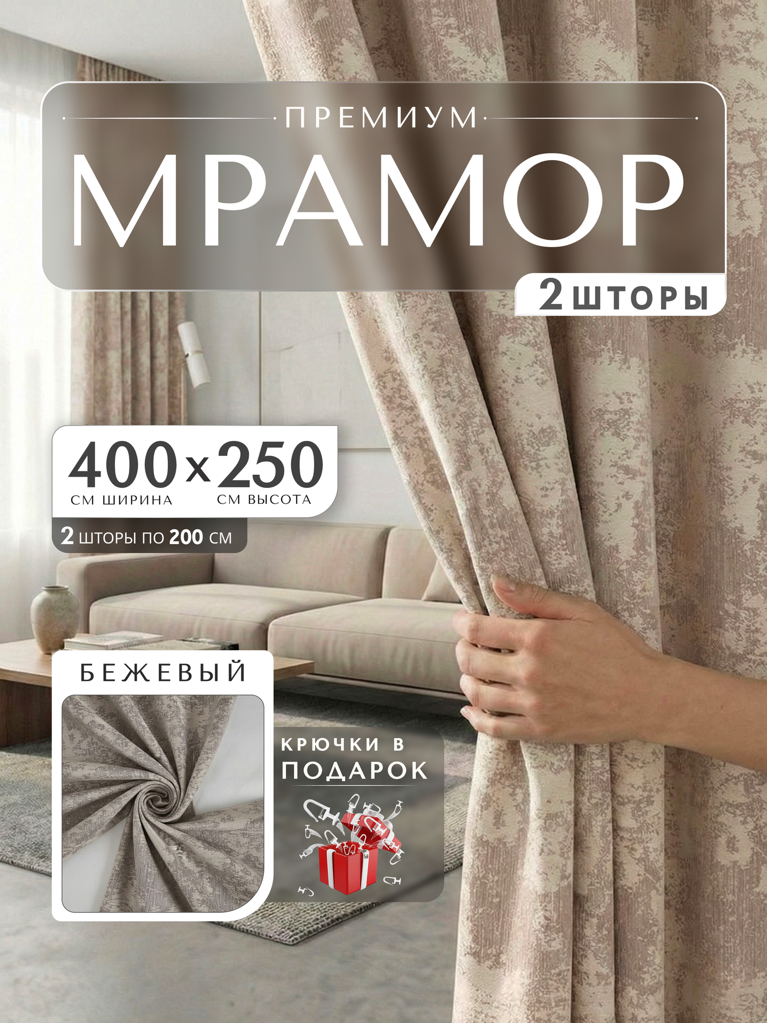 Шторы для комнаты Мрамор 250х400см, комплект 2 шторы 250х200 см