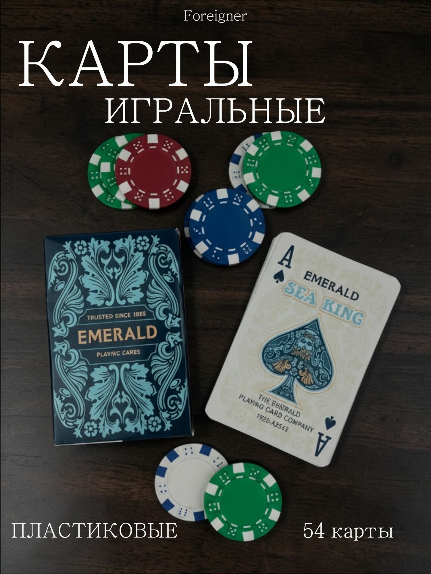 Карты игральные Emerald пластиковые 54 шт, для покера, карточных игр и досуга