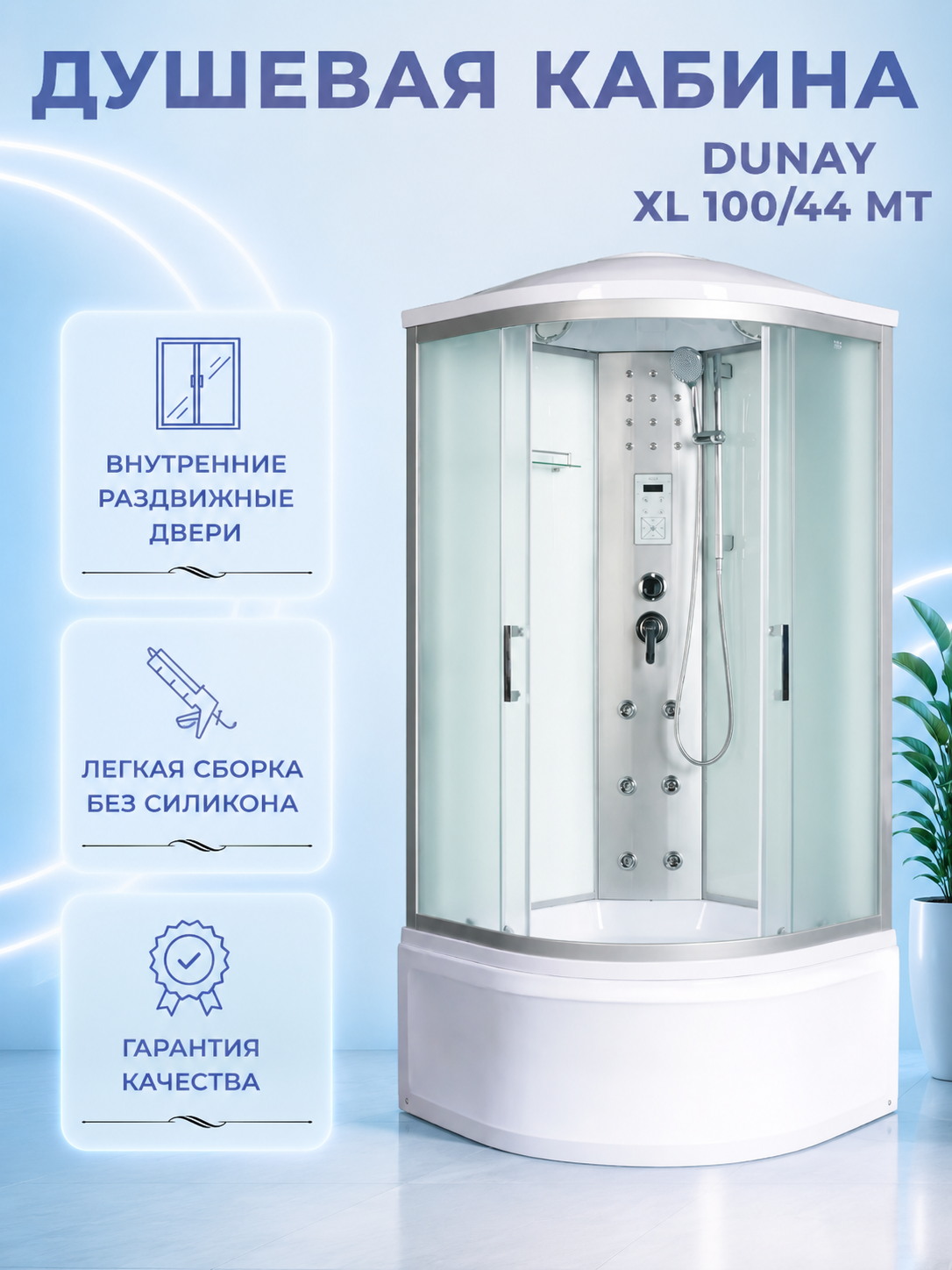 Душевая кабина River Dunay XL 100/44 MT с крышей, ДxШxВ: 1000x1000x2300 мм, высокий поддон 44 см