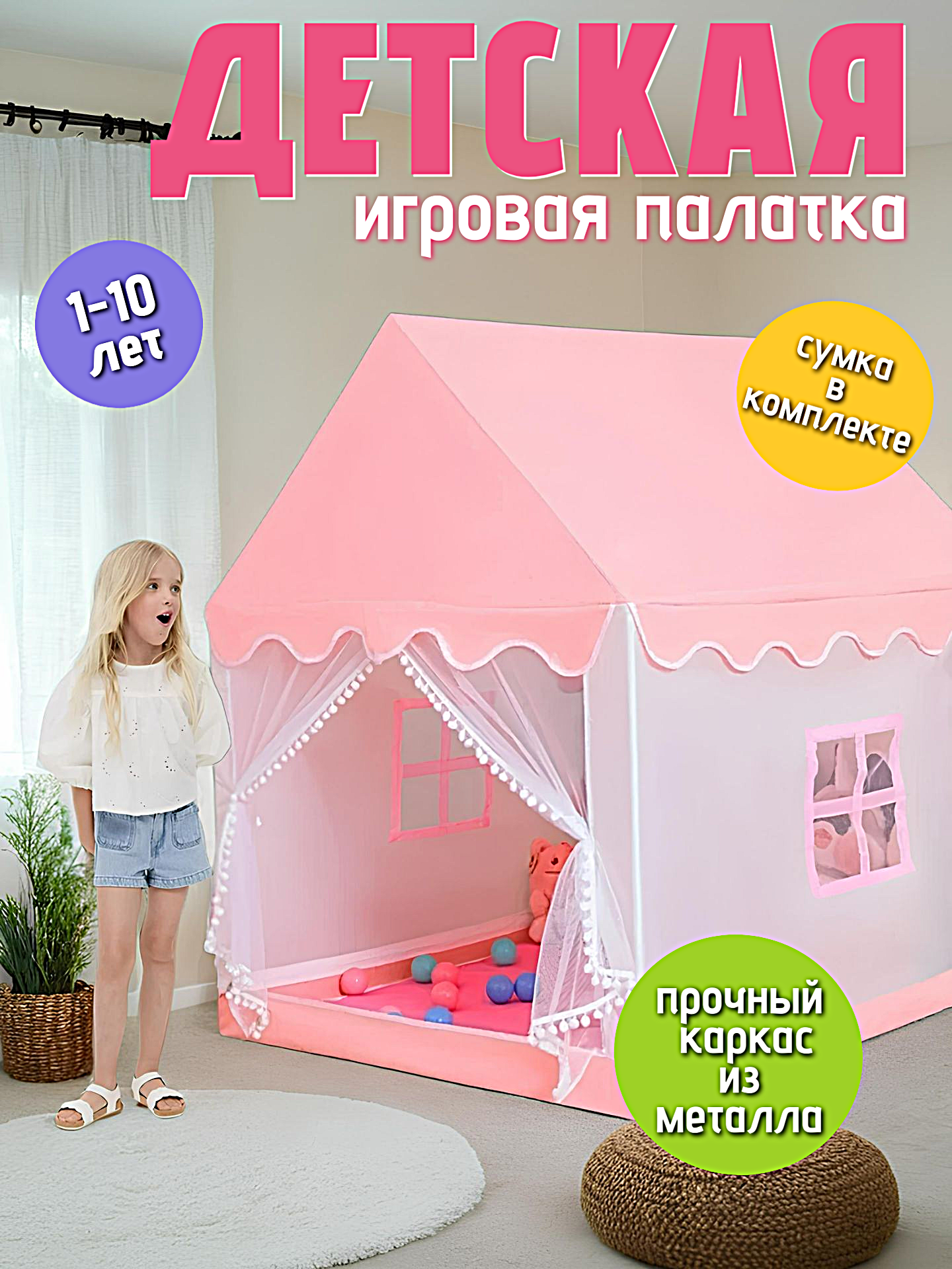 Палатка игровая детская домик для девочки розовый с гирляндой