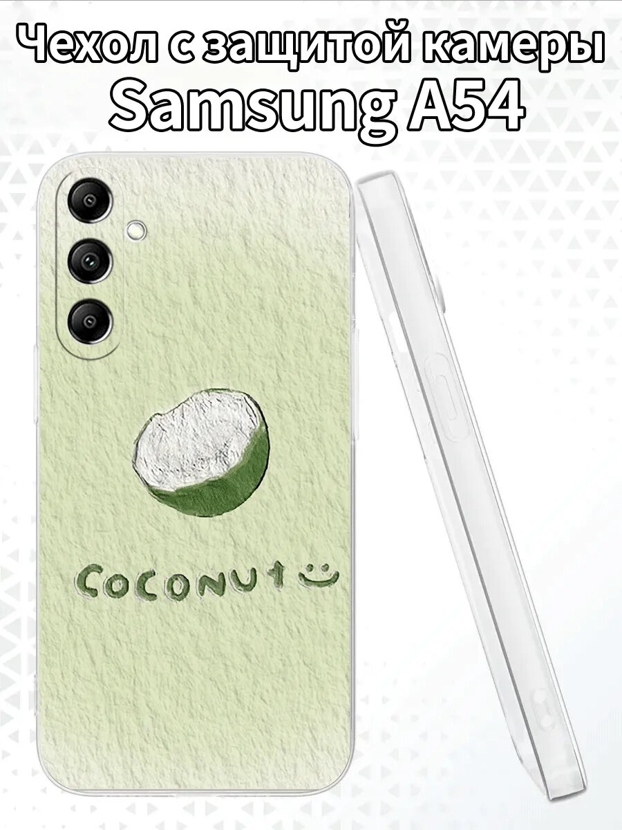 Чехол на SamsungA54 с изображением кокоса