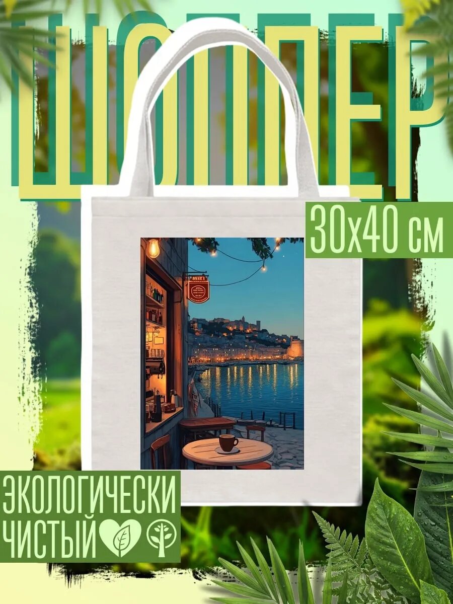 Сумка шоппер