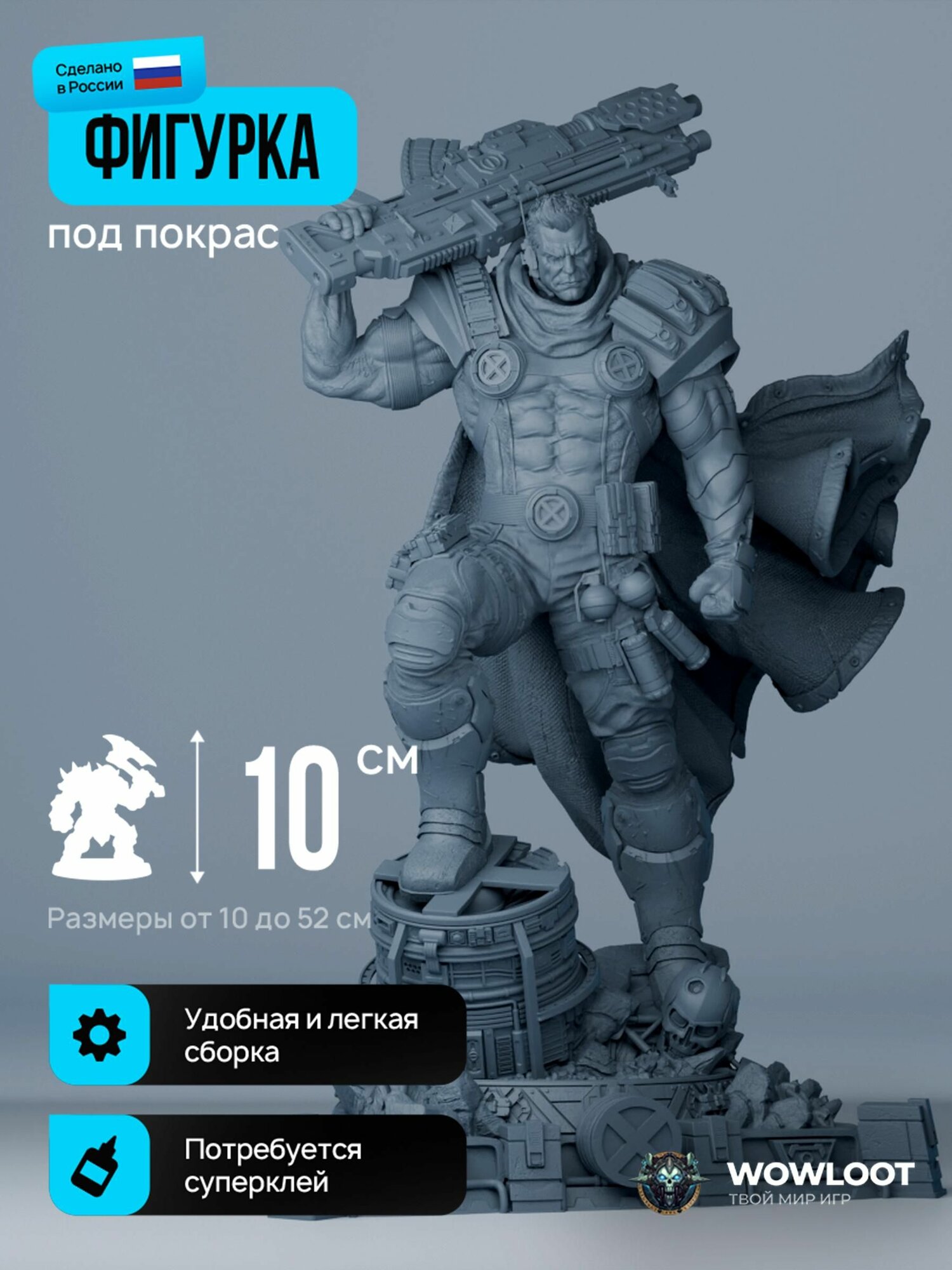 Фигурка Люди икс Кейбл 10 см (Cable x-man) для покраски