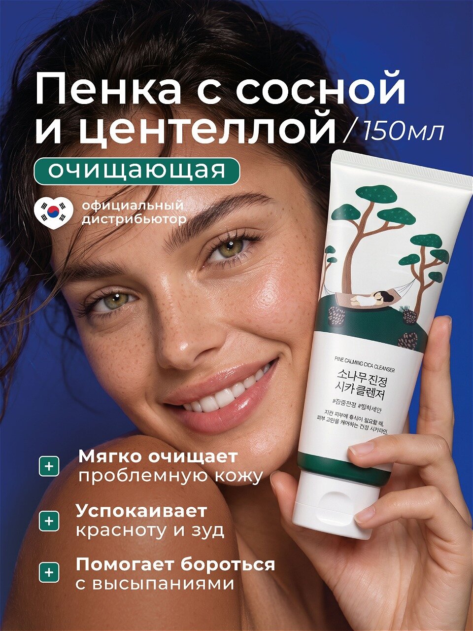 Пенка для лица очищающая от прыщей Round Lab с сосной и центеллой 150мл