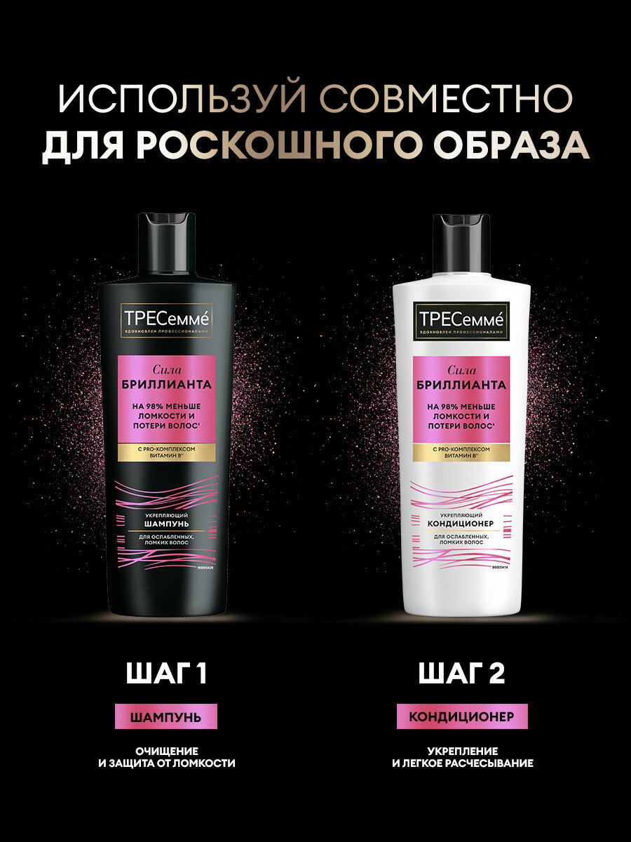 Шампунь TRESemme Diamond Strength Укрепляющий 400 мл - фото №9
