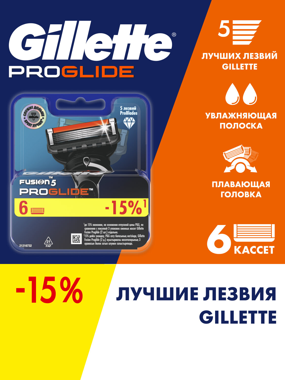 GILLETTE Fusion 5 ProGlide Сменные кассеты для бритья с 5 лезвиями, мужские, 6 шт