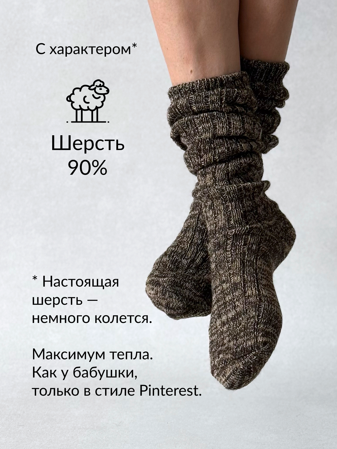 Носки