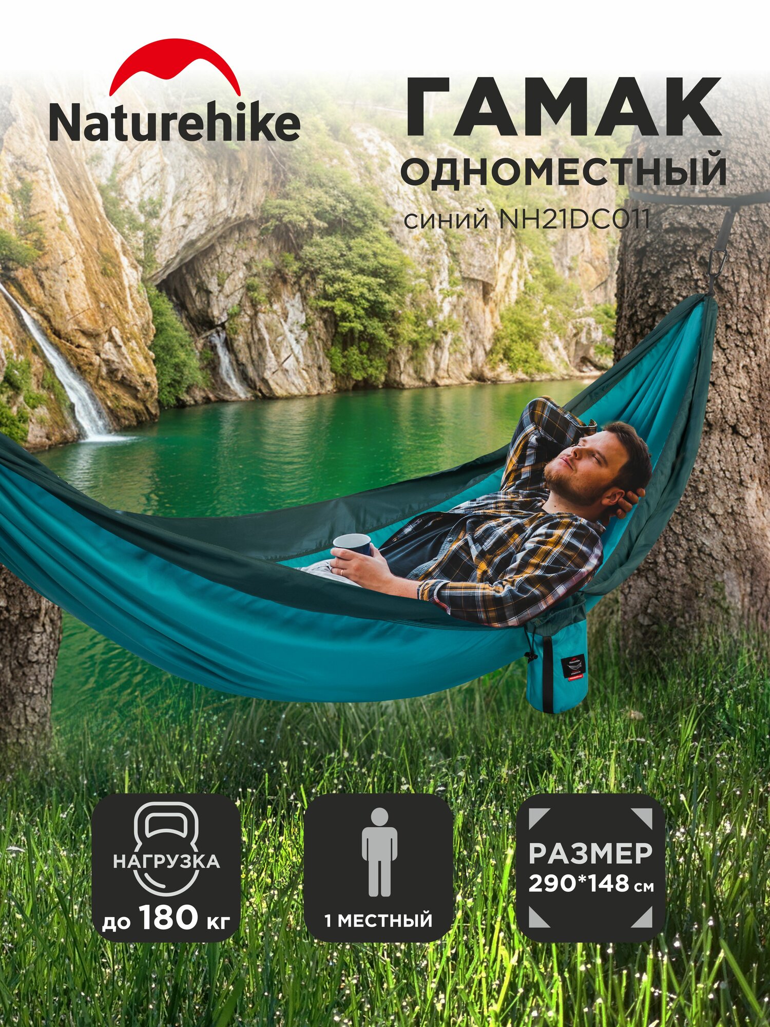 Гамак для дачи и кемпинга одноместный Naturehike NH21DC011, 290 х 148 см