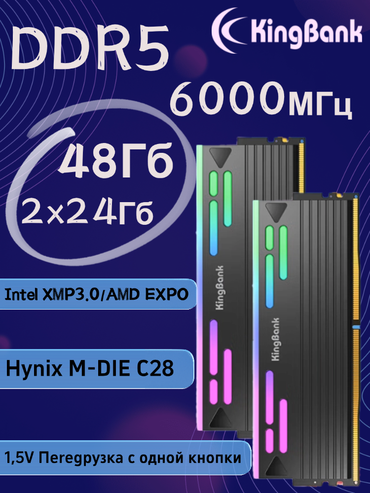 KingBank Оперативная память Dark Star Blade RGB DDR5 UDlMM 6000MHz Dark Heatsink (Hynix M-Die C28) 2x24 ГБ