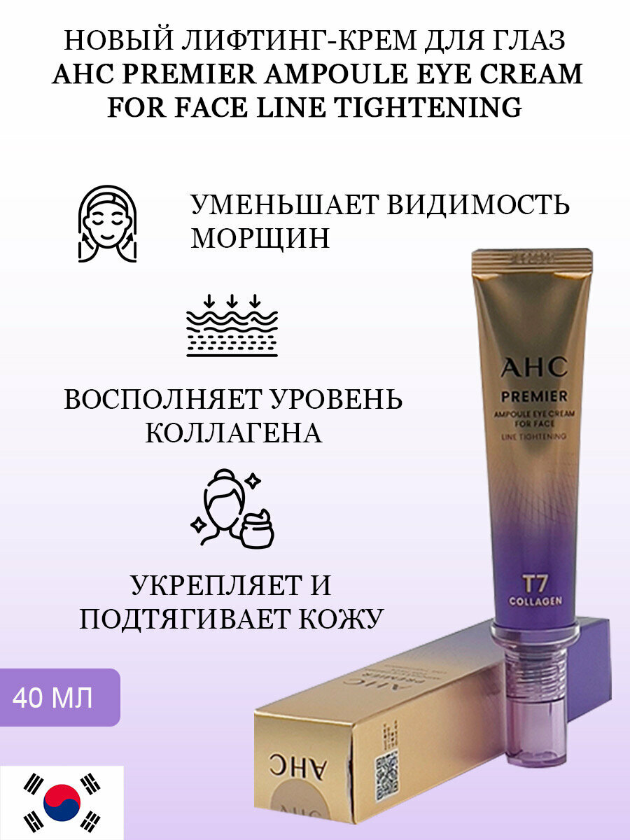 Новый лифтинг-крем для глаз AHC Premier Ampoule Eye Cream For Face Line Tightening