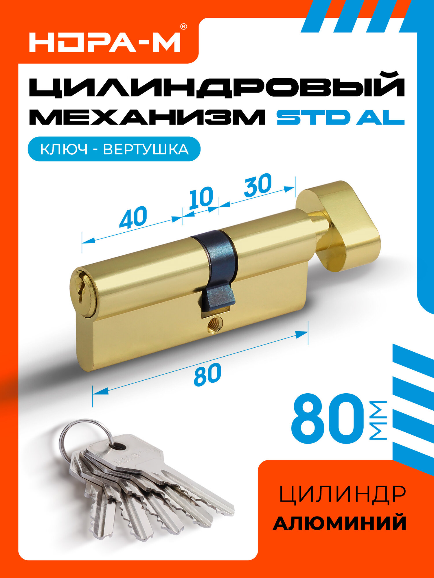 Цилиндровый механизм личинка замка нора-м STD Al ЛВ асимметричный с вертушкой - Золото - ЛВ-80 (45-35в)