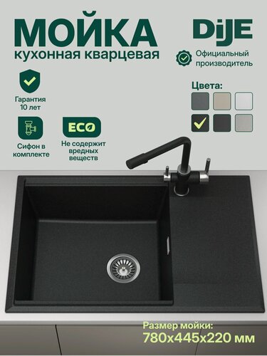 Изображение товара Мойка каменная DiJE для кухни 7810 Черный с крылом 780х500 врезная кварцевая