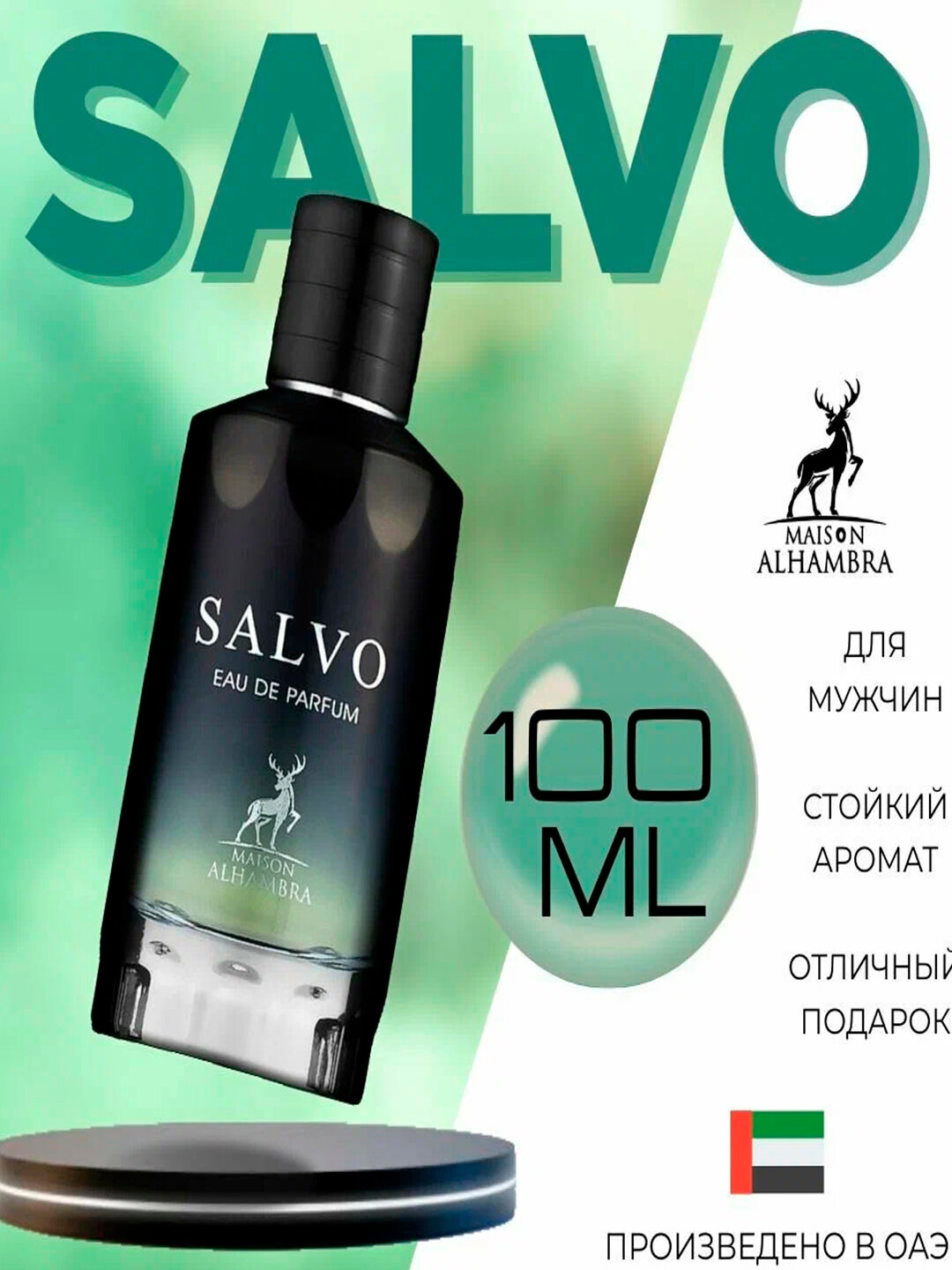 Alhambra Salvo Парфюм мужской духи с запахом перца, 100 мл