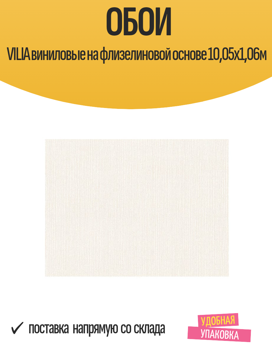 Обои VILIA виниловые на флизелиновой основе 10,05х1,06м, арт. Ф6-10 1776-61 / для стен, зала, кухни, детской, коридора