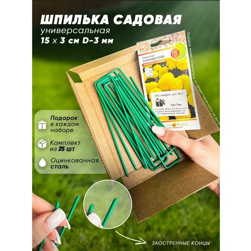 Шпилька для фиксации универсальная 15см А149 25штук светлый, зеленый