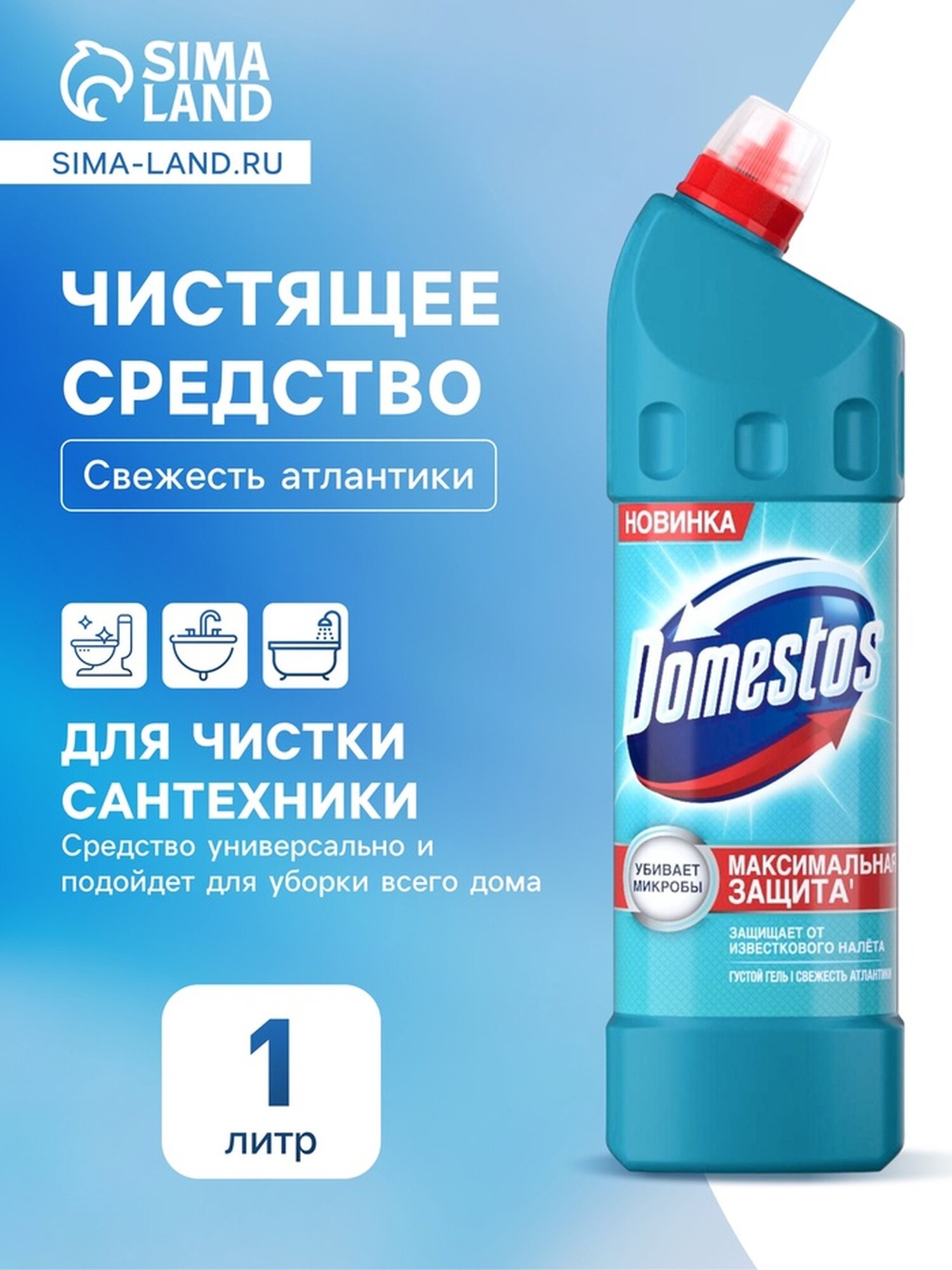 Чистящее средство Domestos "Свежесть Атлантики", универсальное, 1 л