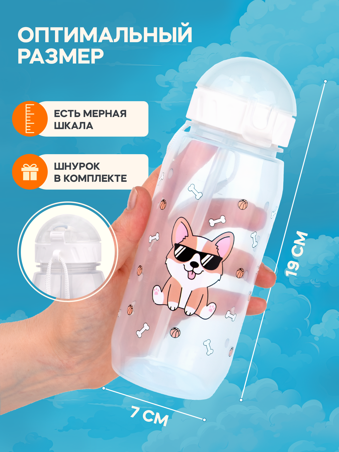 Изображение Бутылка для воды детская с трубочкой и крышкой Корги 400мл белая
